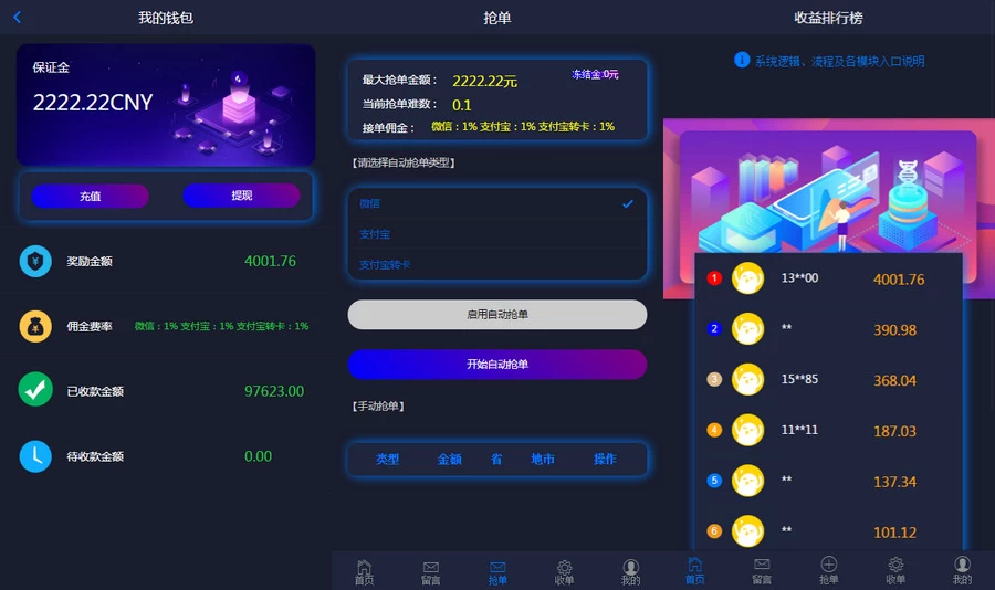 2024年最新定制版抢单支付系统源码|开代理|自动抢单接单[网站源码]