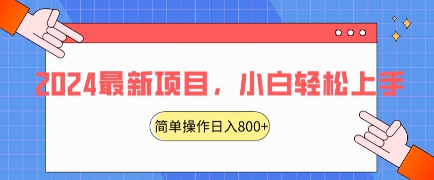 2024最新项目,红娘项目交友盲盒,搭配搭子群简单操作轻松日入800+