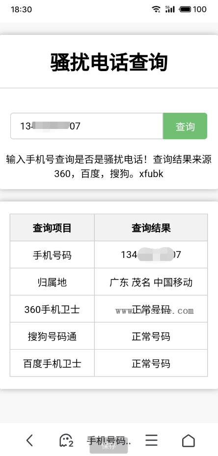 骚扰电话查询源码分享