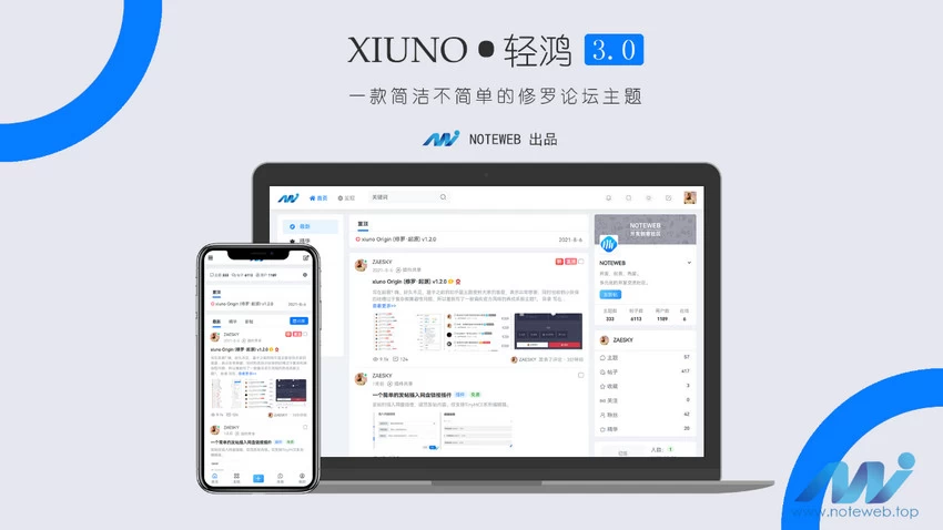 Xiuno Light（修罗·轻鸿）v3.1 - 修罗论坛程序主题[网站源码]