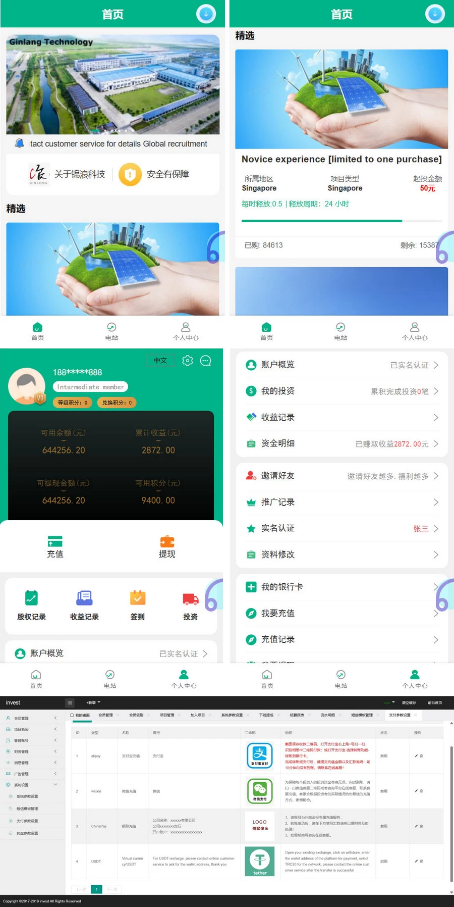 光伏新能源4语言电站投资理财源码 投资理财app源码[网站源码]