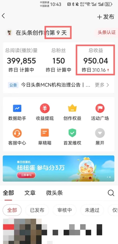 AI批量生成图文玩法,2条指令,每天生成10篇文章,1天最高950.04元?
