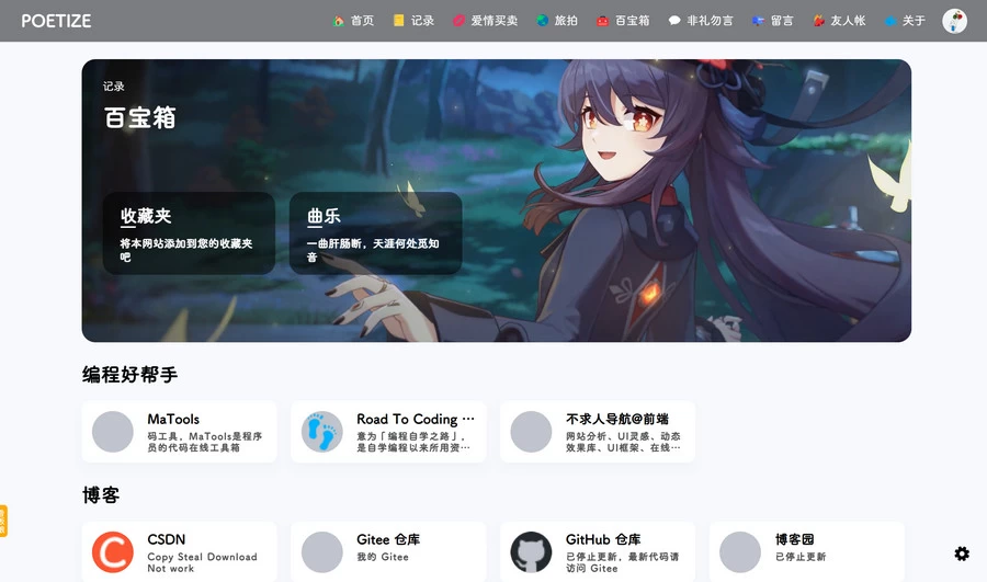 POETIZE个人博客系统源码 | 最美博客。[网站源码]