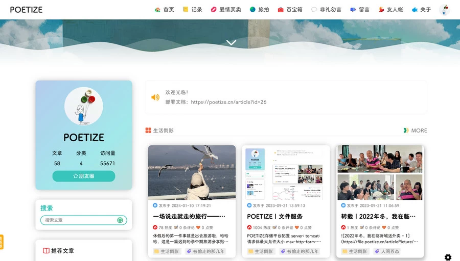 POETIZE个人博客系统源码 | 最美博客。[网站源码]