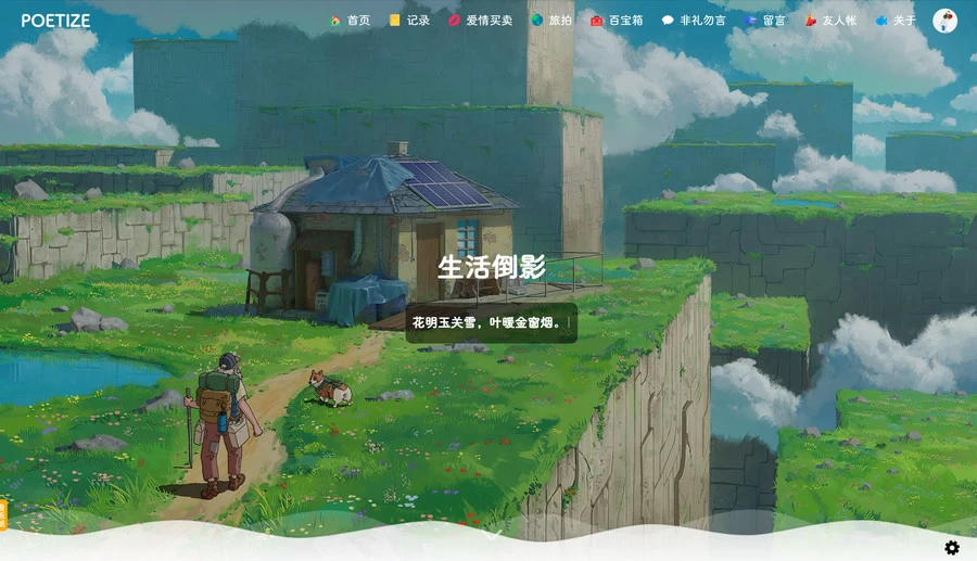 POETIZE个人博客系统源码 | 最美博客。[网站源码]