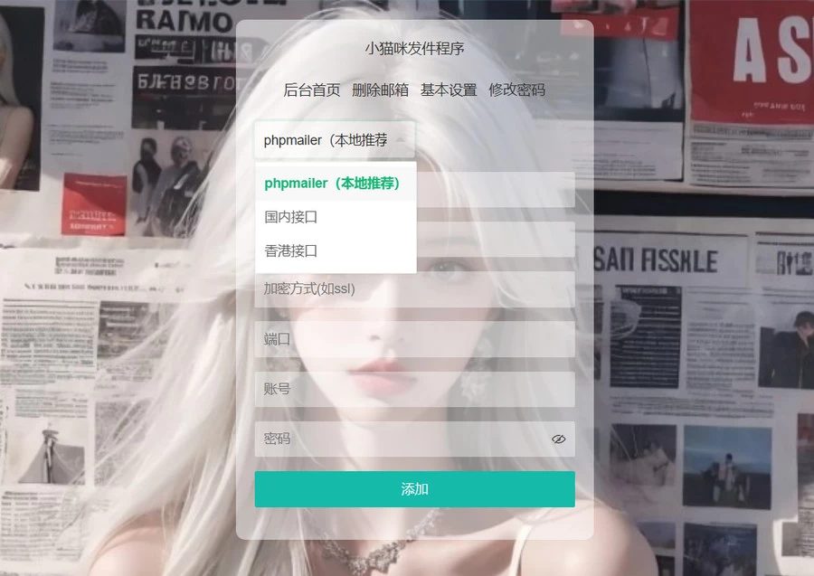 小猫咪邮件在线发送系统源码v1.1，支持添加附件[网站源码]