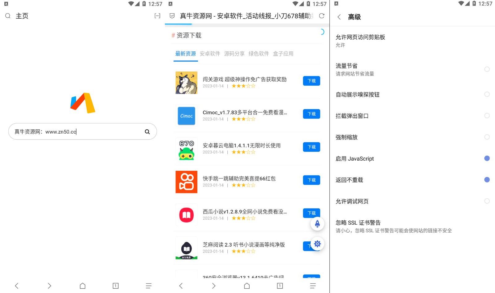 安卓Via浏览器v5.6.1国内谷歌版