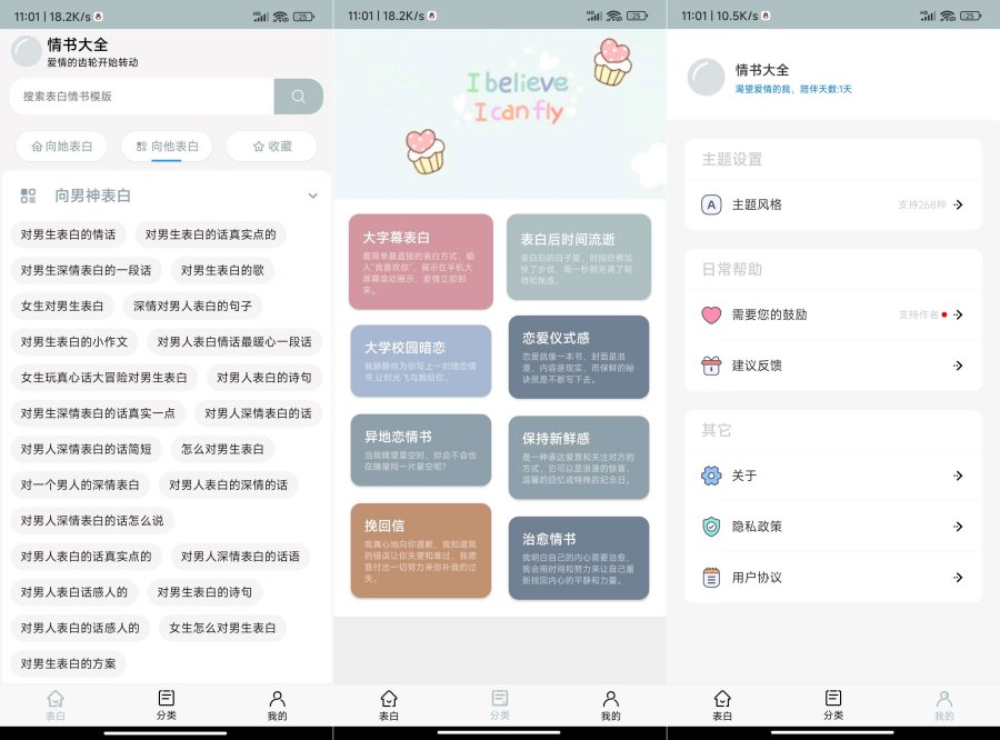 情书大全 解锁功能限制  免广告