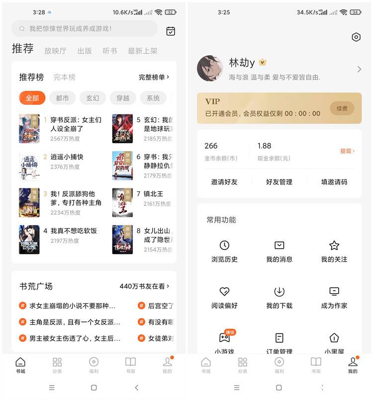 番茄免费小说v6.2.5.17解锁VIP会员版