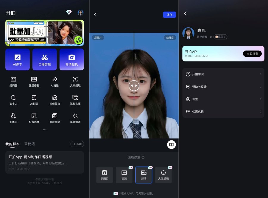 开拍v2.0.60高清画质人声增强解锁会员