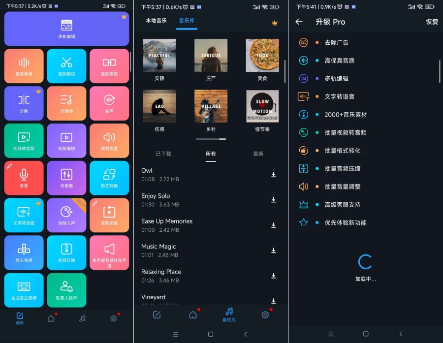 超级音乐编辑器_2.7.9已解锁功能限制