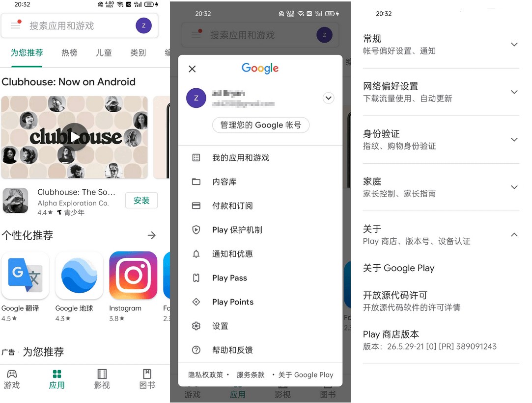 Google Play谷歌商店客户端v41.2.21-31