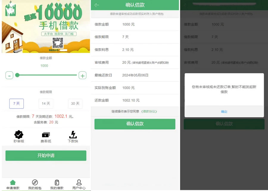 贷款借钱平台 贷款源码 小额贷款系统 卡卡贷源码 小额贷款源码[网站源码]