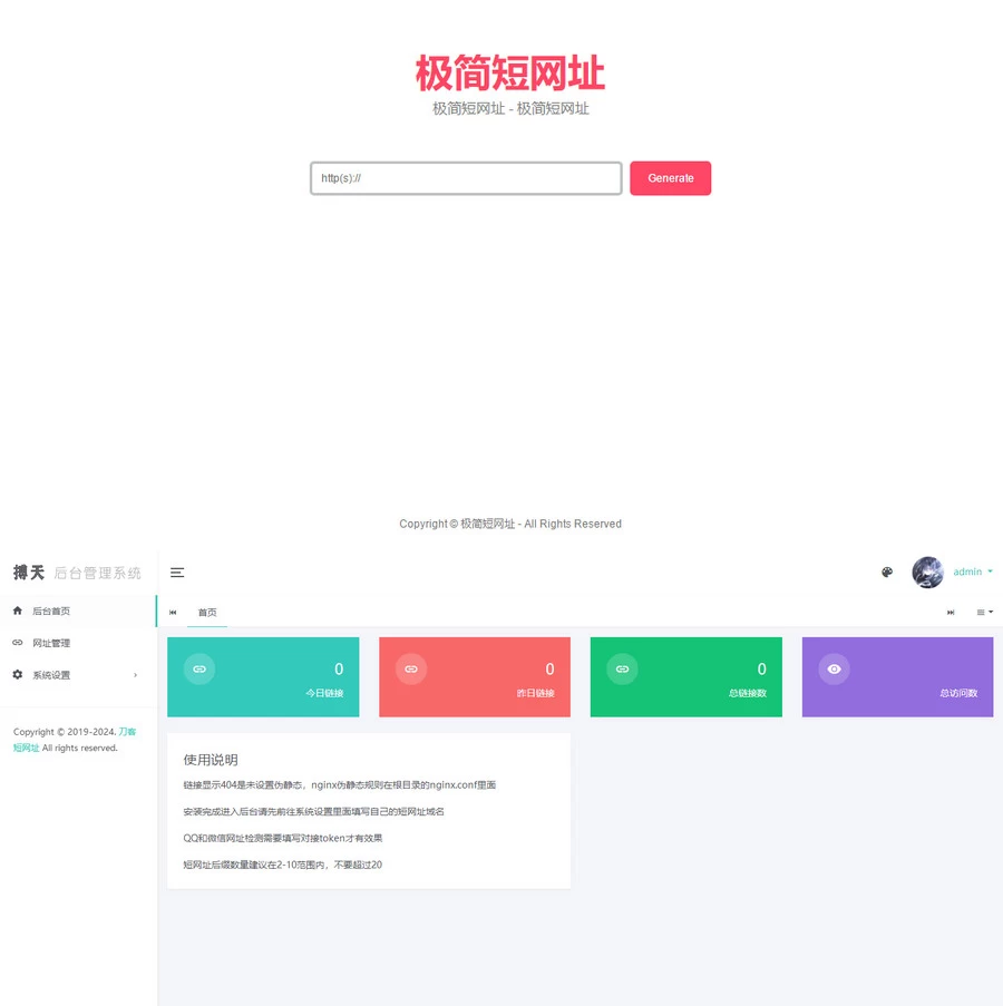 带后台简约在线生成短网址系统源码 短链防红域名系统[网站源码]