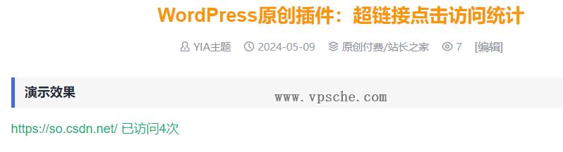 WordPress原创插件：超链接点击访问统计