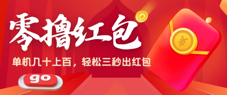 零撸单机操作日入几十上百,轻轻松松,话不多说直接上操作