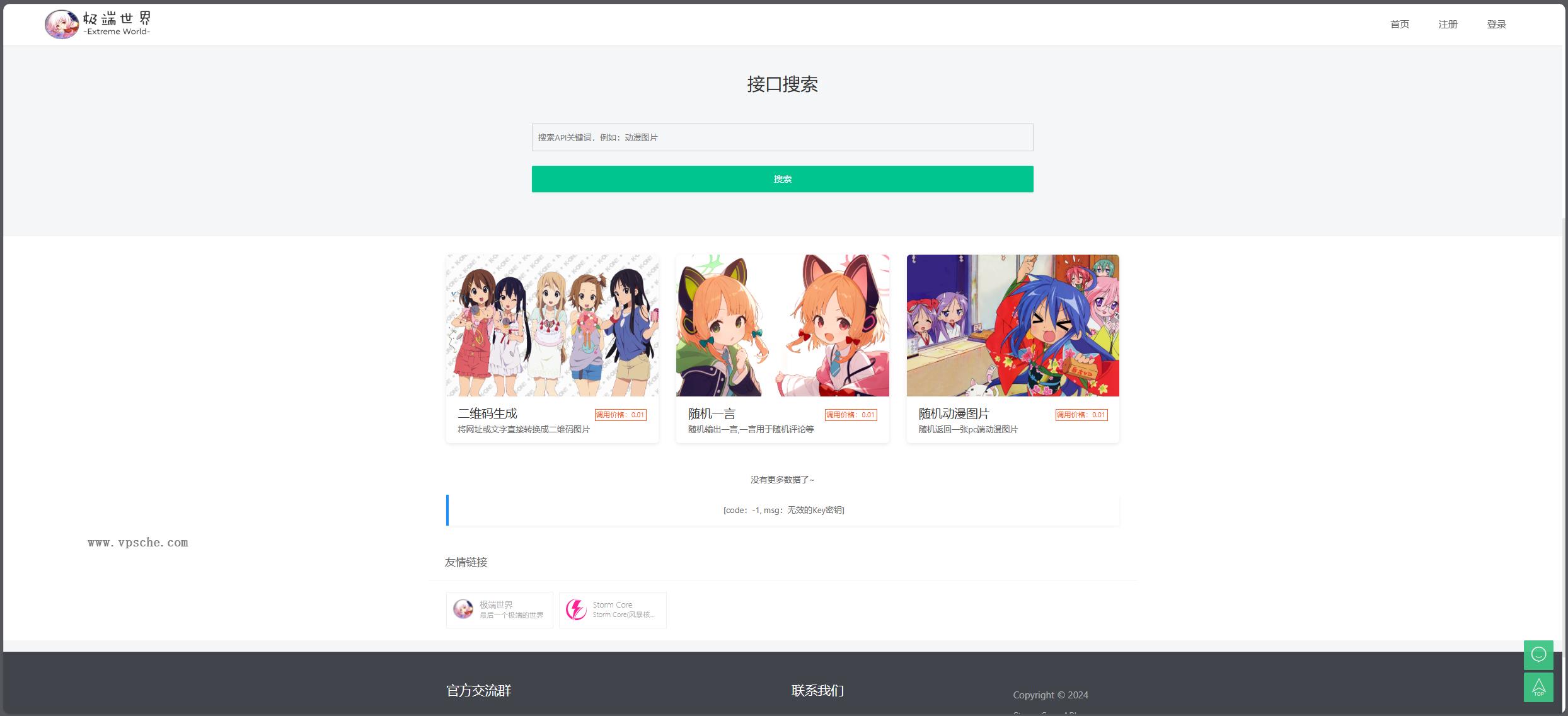 Storm Core API_V1.1免授权版