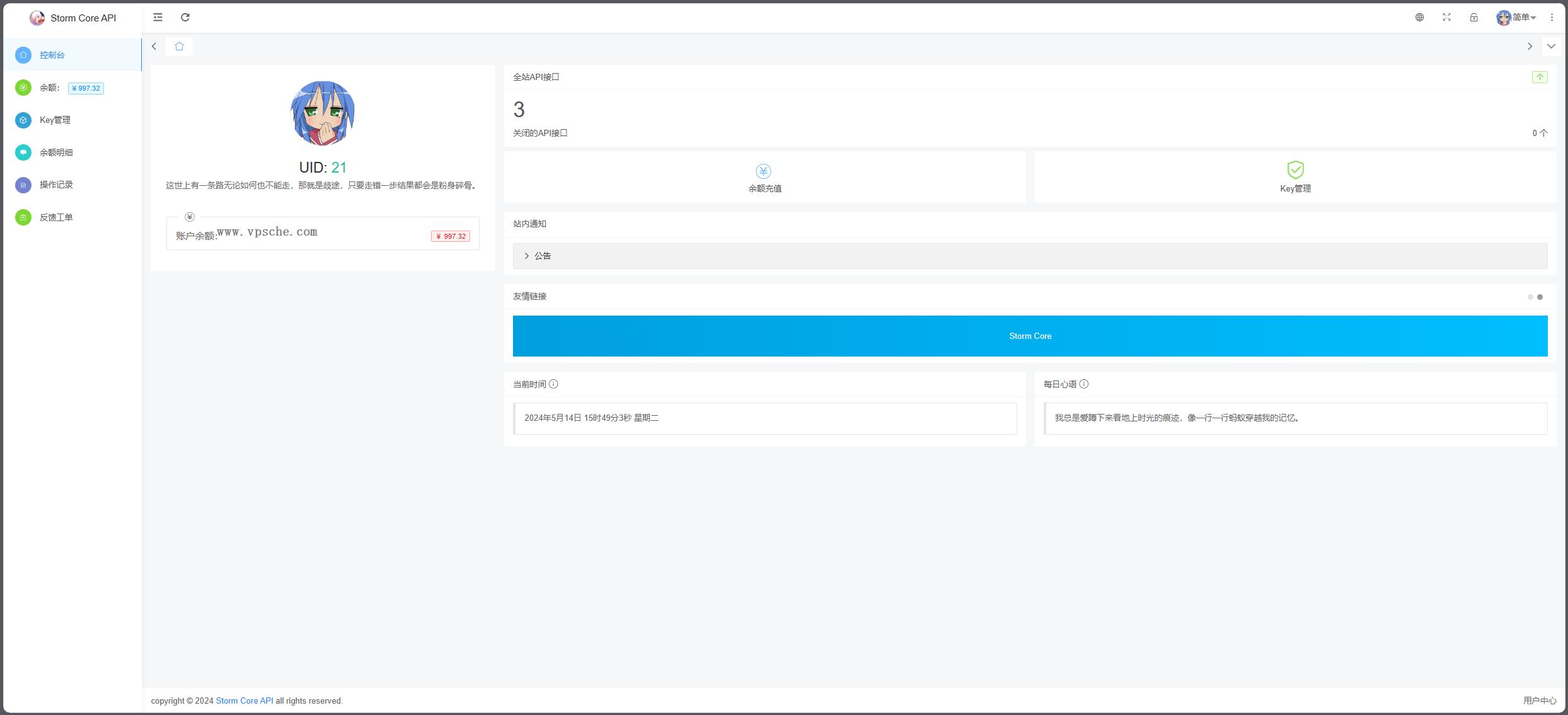 Storm Core API_V1.1免授权版