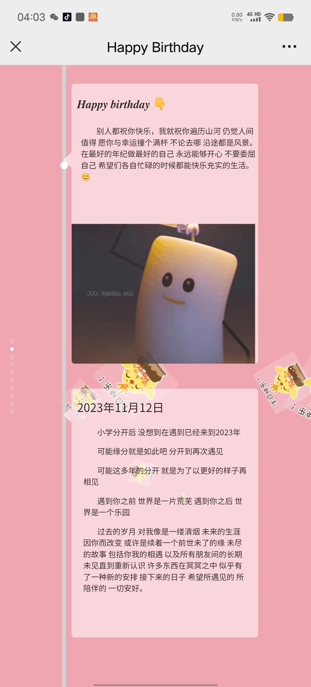 生日快乐祝福源码(修复版)