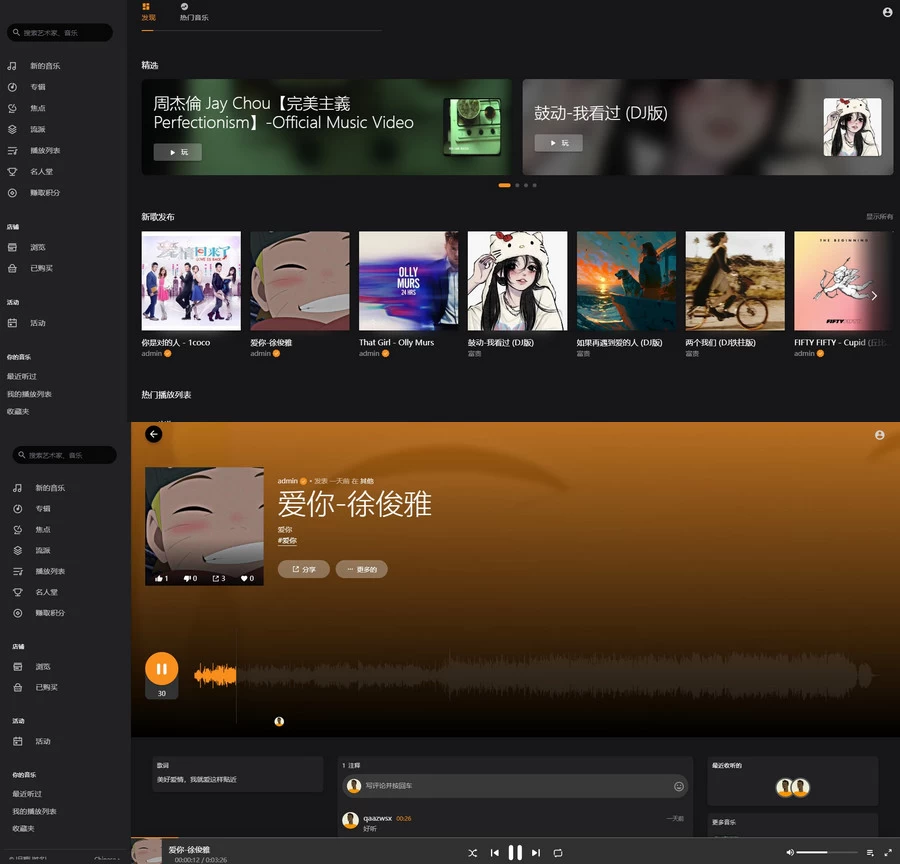 音乐共享和流媒体轻量音乐程序网站在线音乐+源码已开心[网站源码]