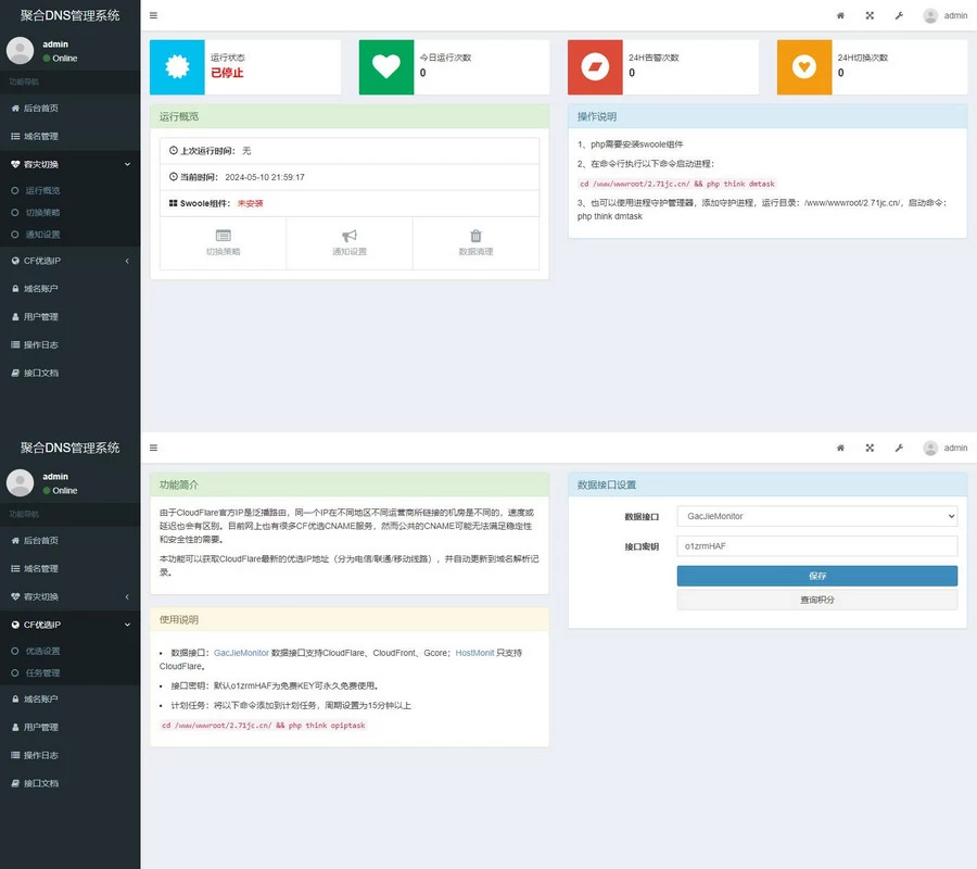 彩虹聚合二级域名DNS管理系统源码v1.3+搭建教程[网站源码]