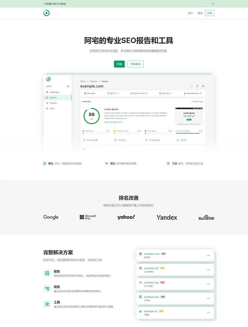 轻量SEO分析报告程序网站已开心汉化无授权[网站源码]