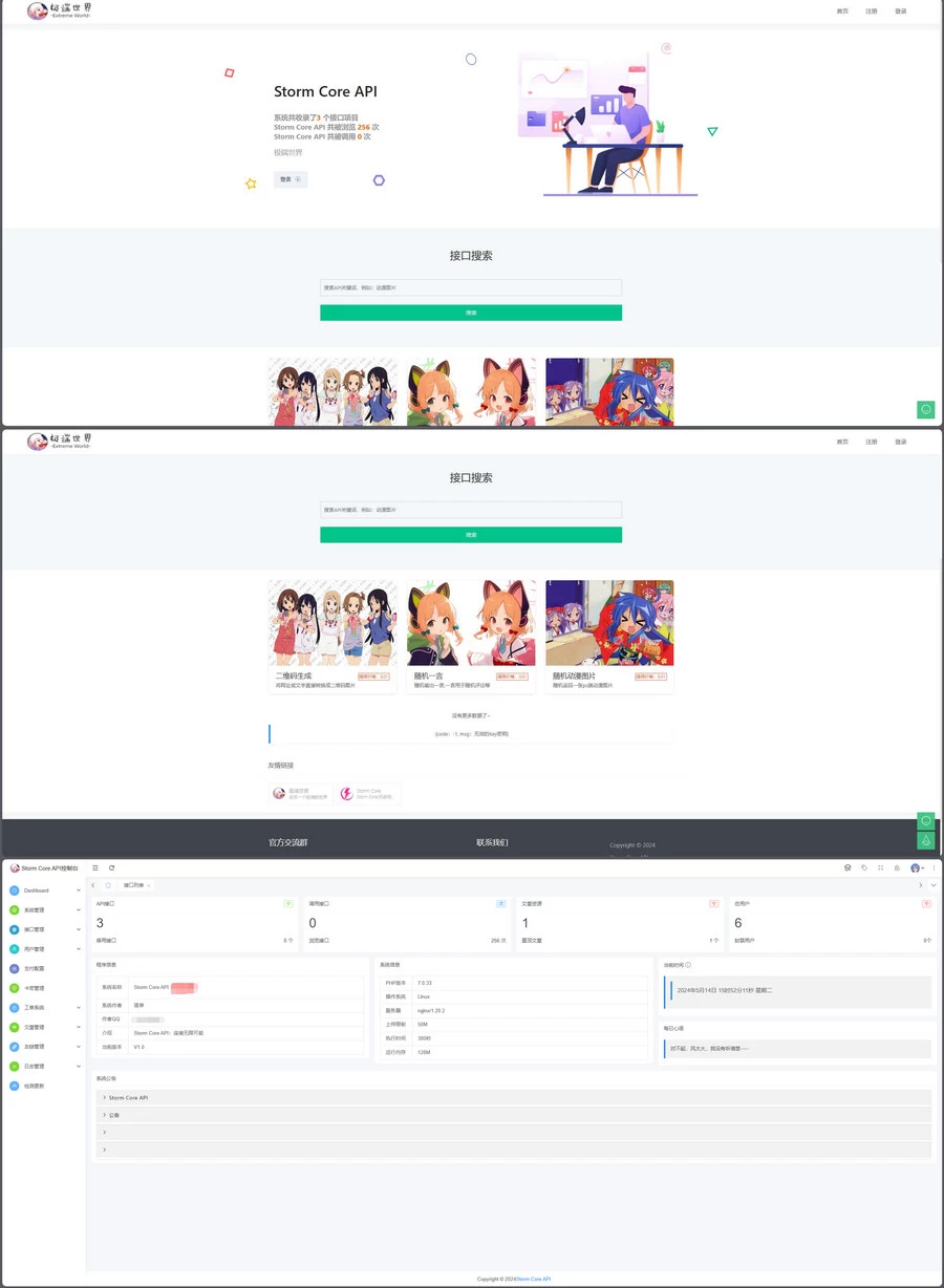 一款强大的api管理系统Storm Core API_V1.1免授权源码分享[网站源码]