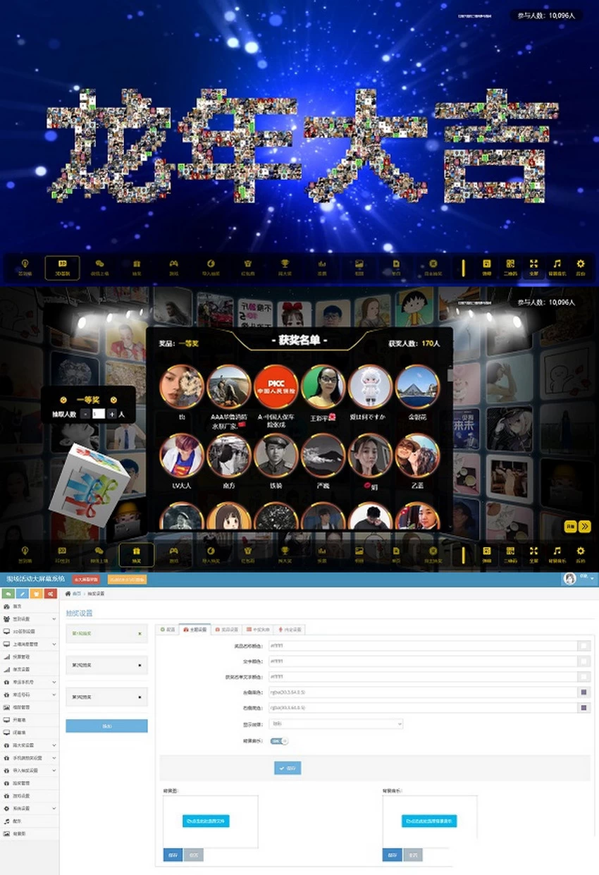 2024年大屏幕互动源码+动态背景图和配乐素材+搭建教程[网站源码已亲测]