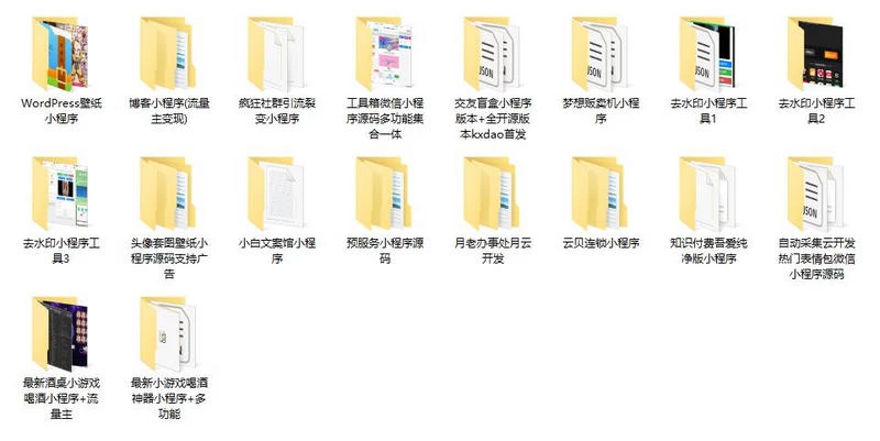 120多套各种类别微信小程序源码打包下载[网站源码]