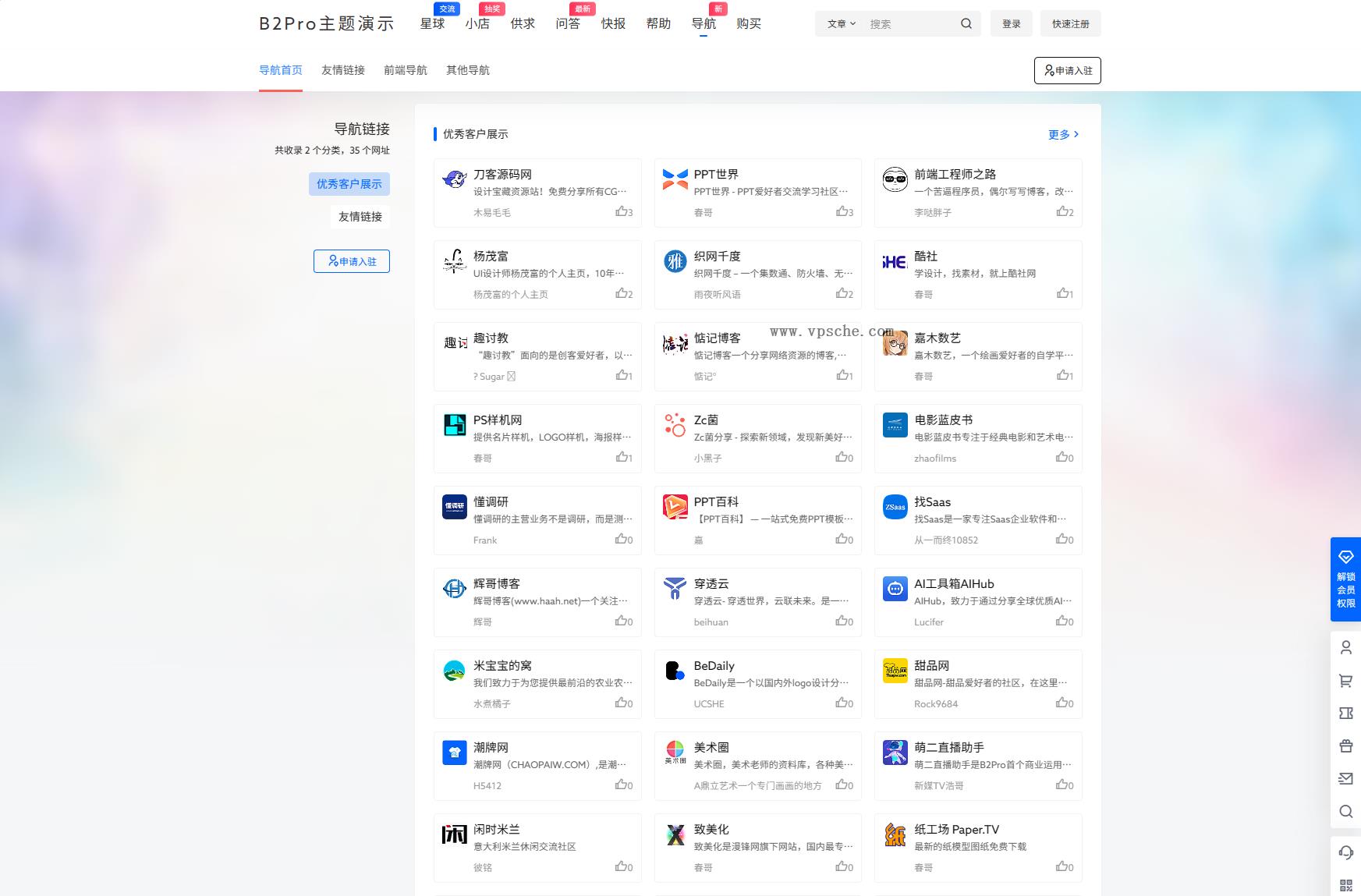 7B2 PRO主题5.4.2 免授权开心版源码 | WordPress主题