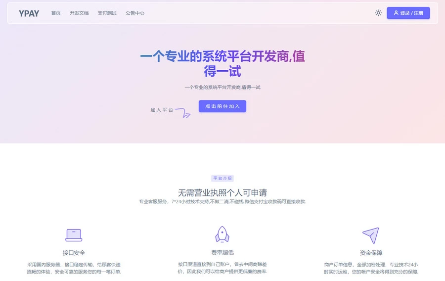 源支付YPay开源版支付系统源码V1.1.4[网站源码]