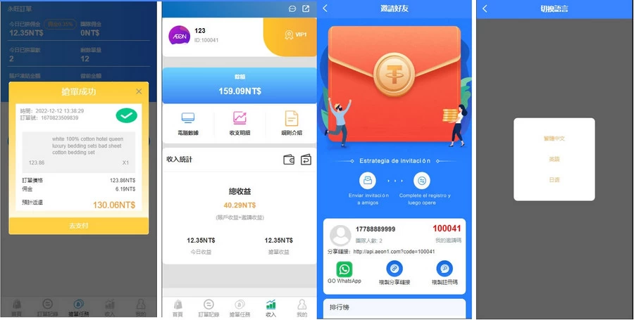 多语言海外AEON抢单可连单加额外单源码[网站源码]