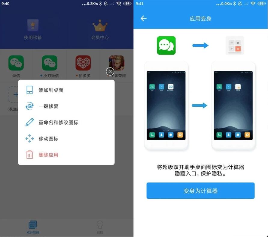 双开助手微信分身v1.0.0.8会员解锁版