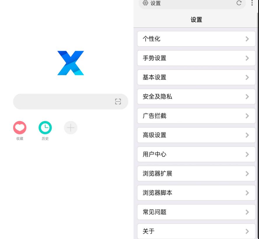 X浏览器v4.6.2 X浏览器APP谷歌版