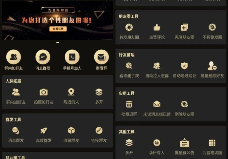 安卓微商助手v3.3.0解锁会员版