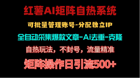 （10828期）地瓜引流矩阵自然系统软件，独家代理不死号引流方法游戏玩法！引流矩阵实际操作日引流方法500