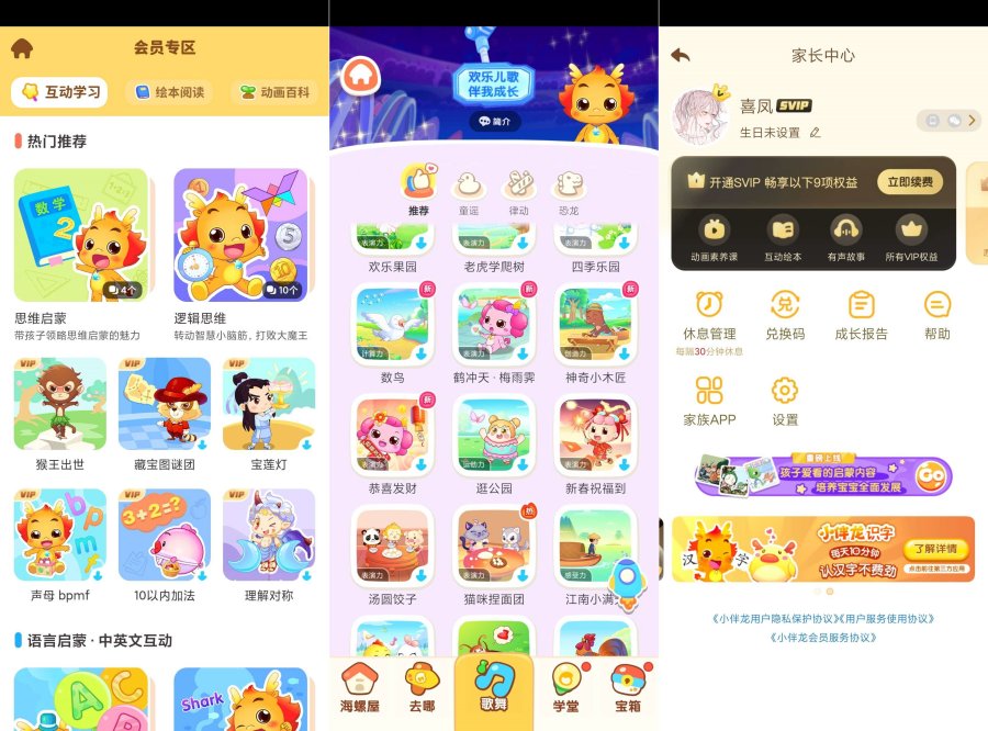 小伴龙10.1.5儿童早教启蒙儿歌解锁会员！