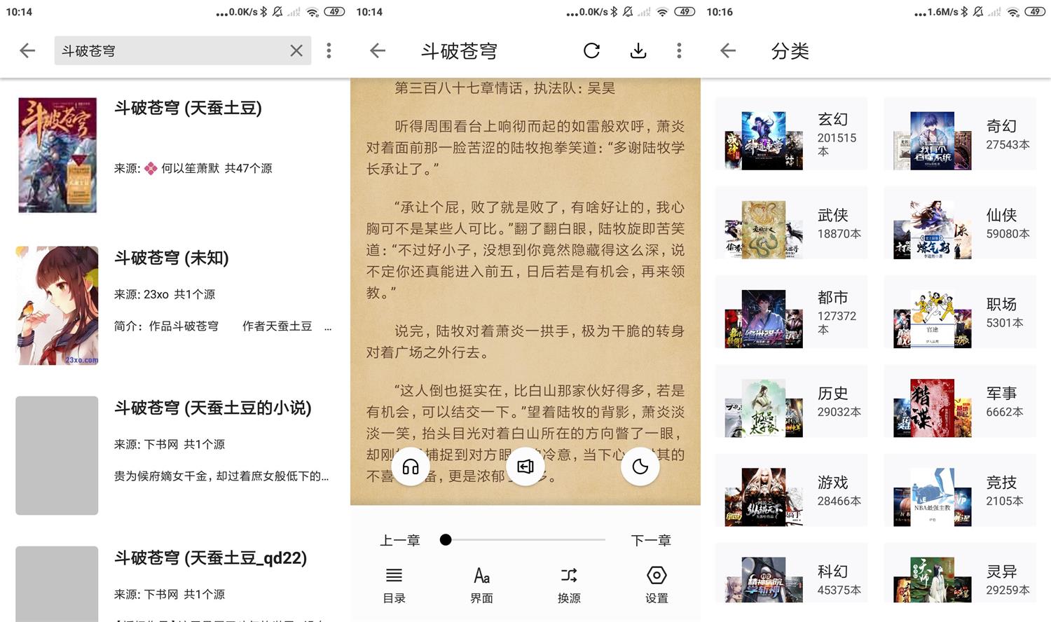安卓轻阅小说v18001去广告绿化版