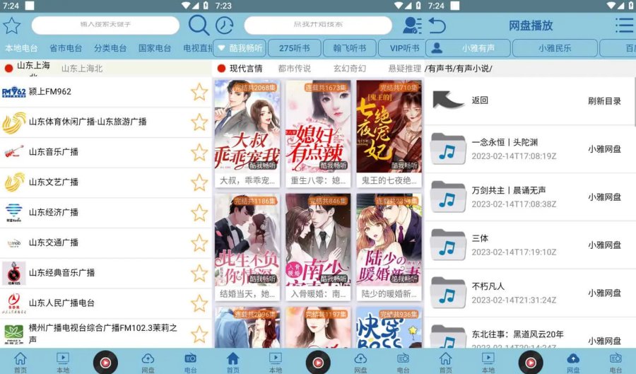 安卓昊昊听书v2.7.0听有声读物的APP