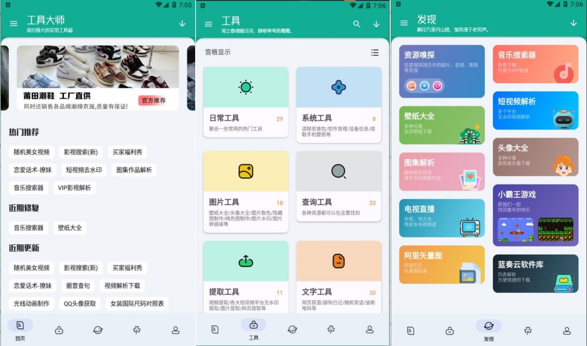 多功能工具大师v1.2.4高级会员版