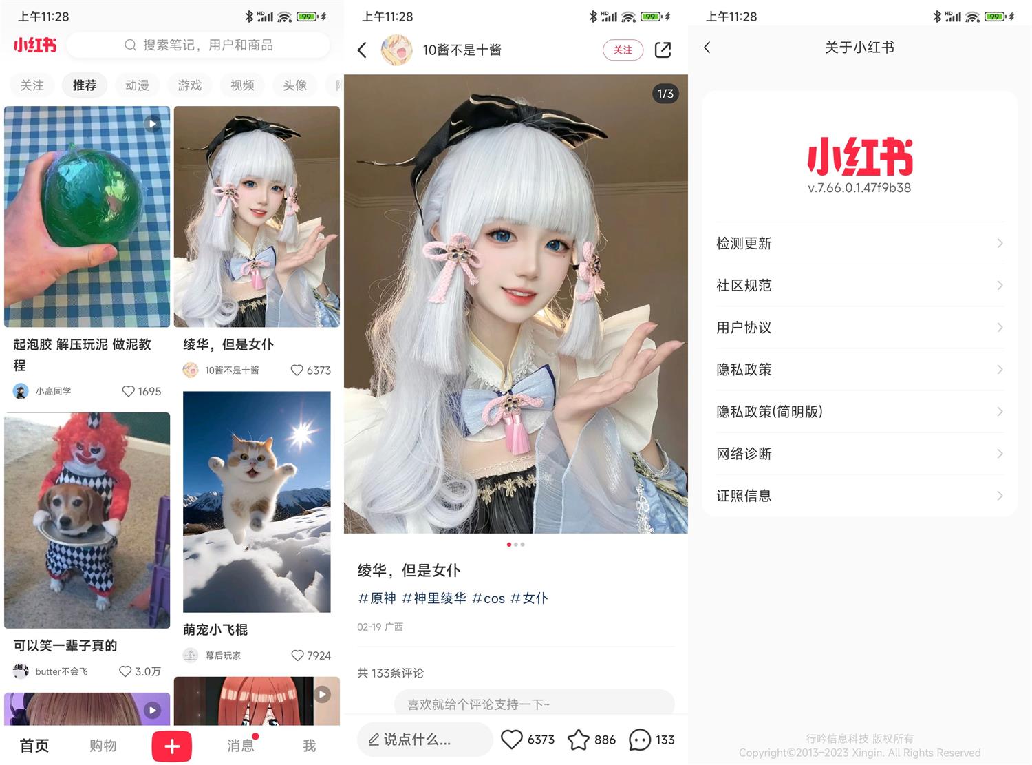 安卓小红书v8.35.1去广告精简版