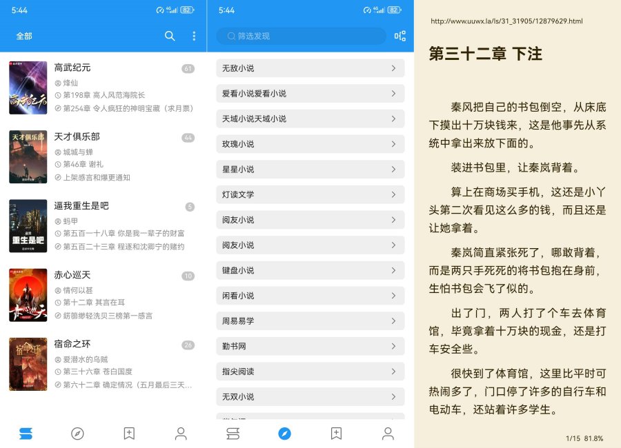 书虫小说V3.2.2白嫖全网小说免费无广告