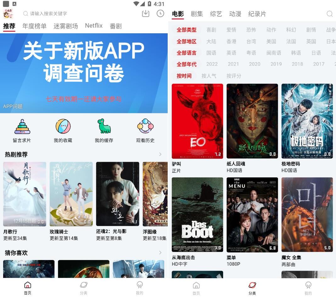 安卓爱妃影视v5.1.0去广告版