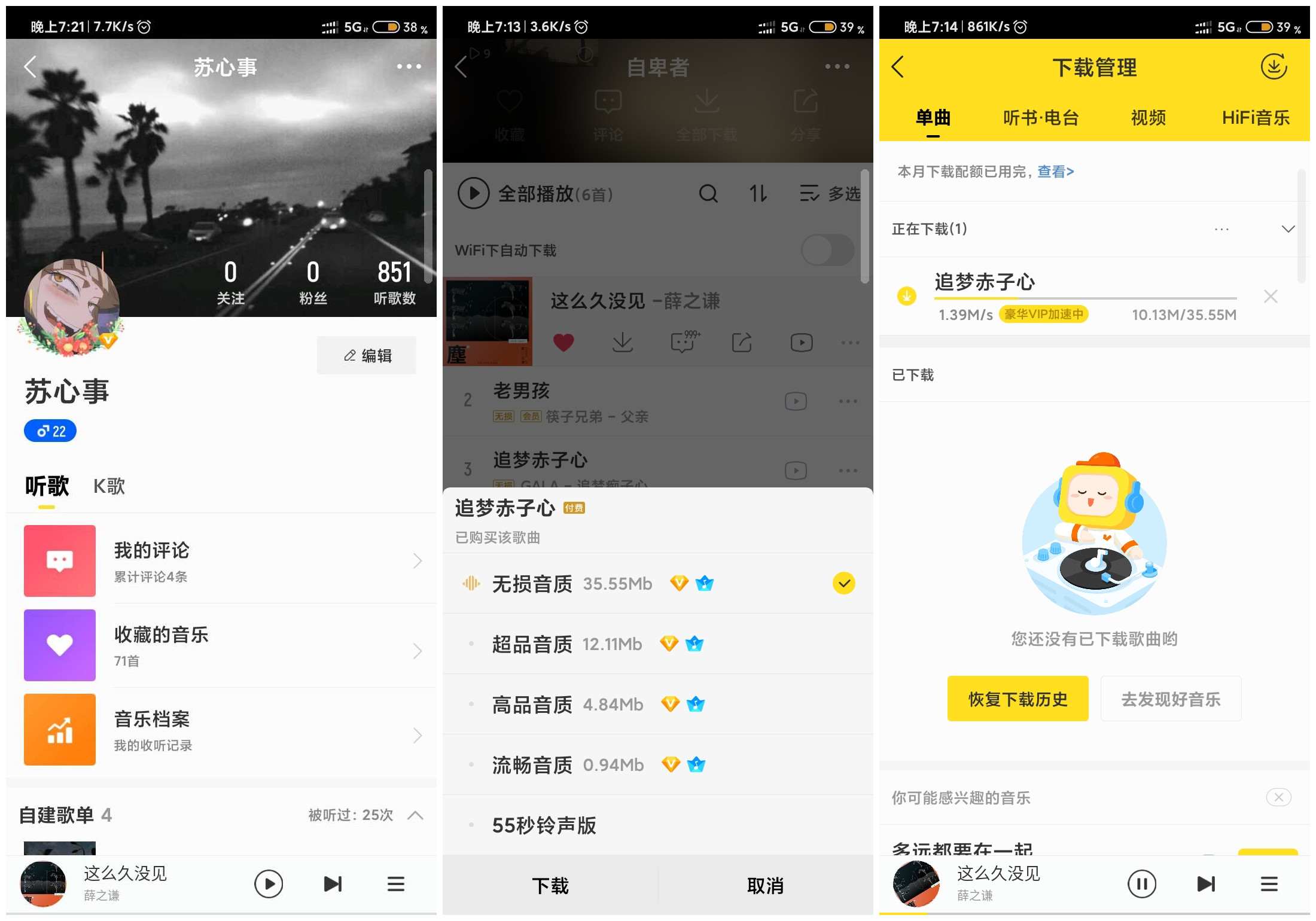 安卓酷我音乐v10.8.2.1破解豪华VIP会员