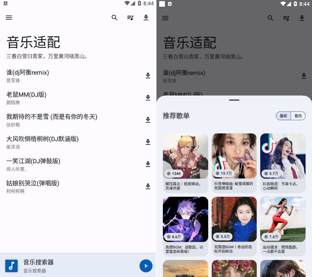 音乐适配_v3.0.0全网音乐公益下载