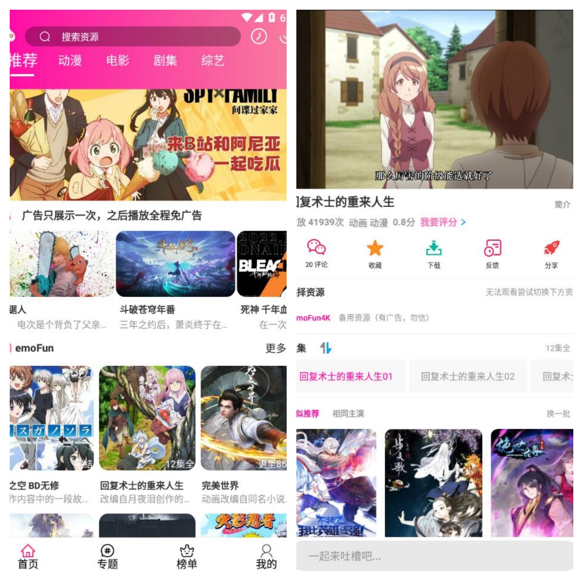 安卓emoFun_2.1.1高级版无广告