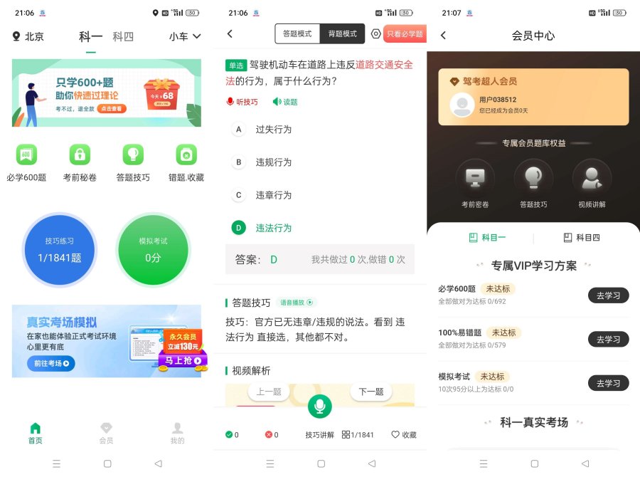 驾考超人v1.1.0学车无忧轻松拿证解锁会员