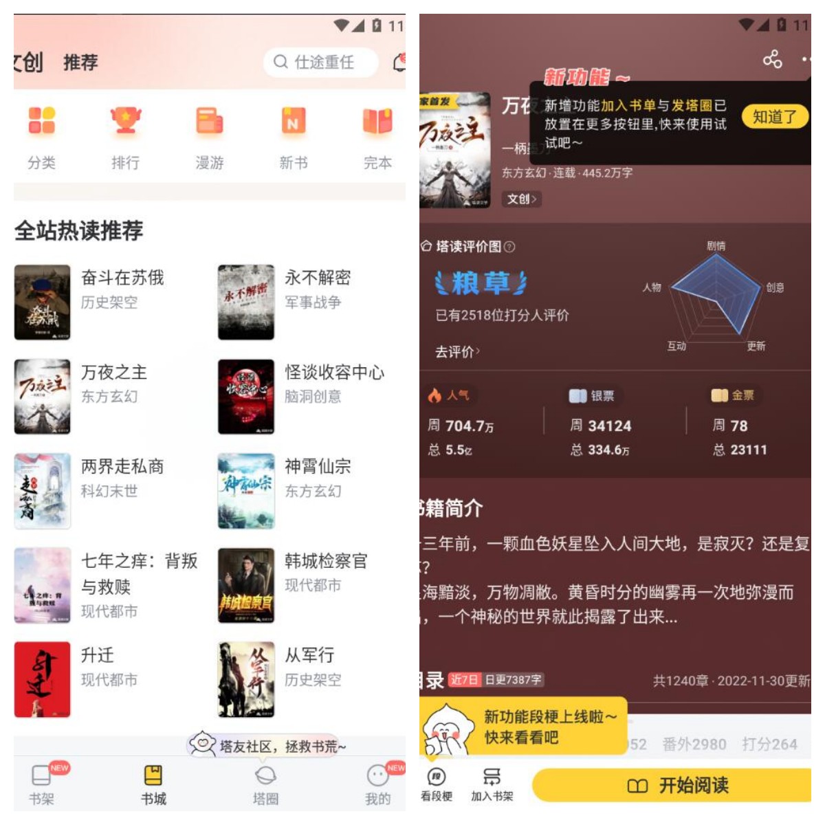 安卓塔读小说v10.85去更新会员版