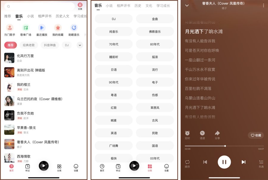 番茄音乐_5.4.6.32_音乐与有声书的宝库