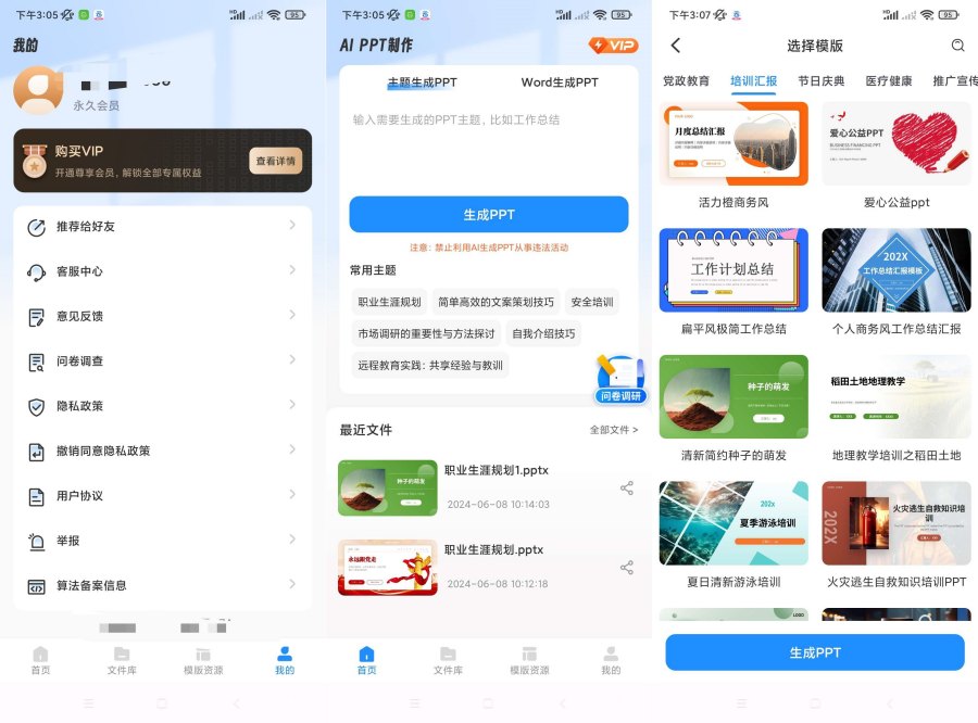 AiPPT制作师.ver.1.8.4(解锁会员)